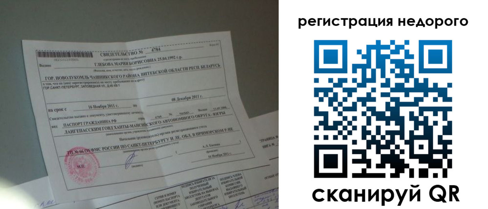 миграционный учет в Дрезне