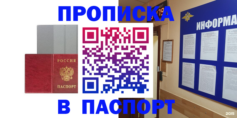 прописка штамп в Дрезне